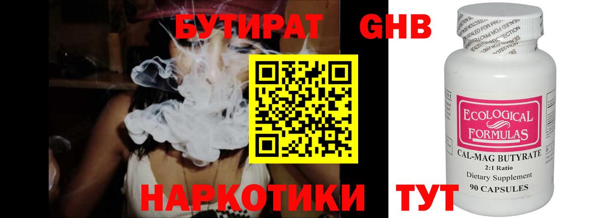 Кохма  Бутират BDO  БУТИРАТ  Вход с VPN 